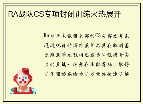 RA战队CS专项封闭训练火热展开