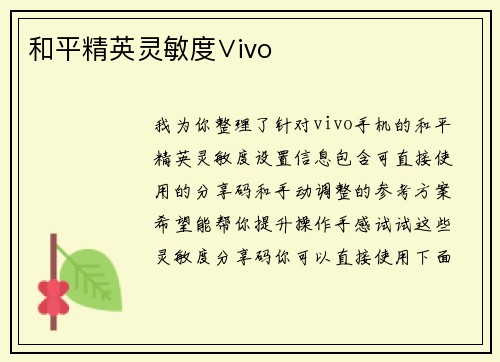 和平精英灵敏度∨ivo